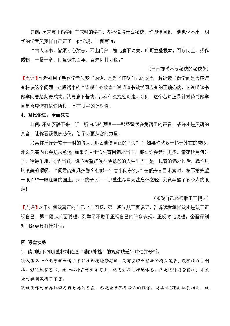 （统编版必修上册）高一语文作文同步讲解训练教案第六单元写作技法指导：议论要有针对性03