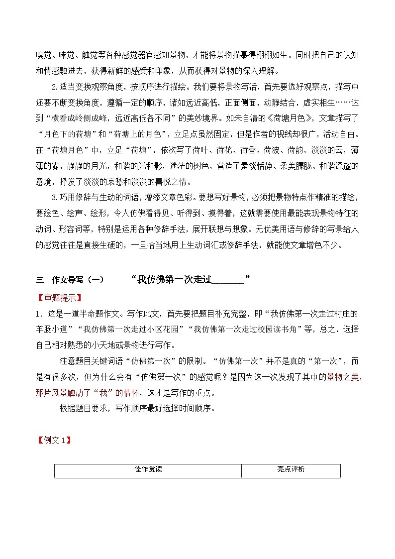 （统编版必修上册）高一语文作文同步讲解训练教案第七单元主题作文导写：“我仿佛第一次走过”“四季更替”02