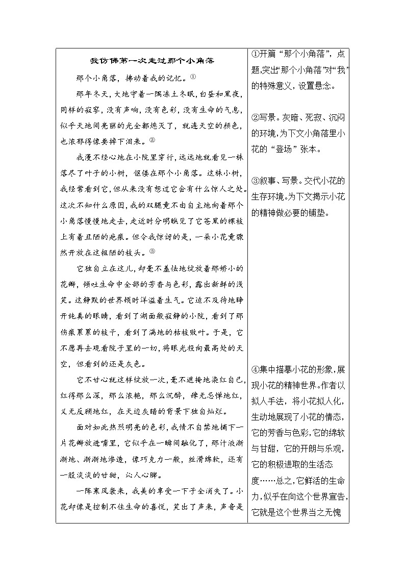 （统编版必修上册）高一语文作文同步讲解训练教案第七单元主题作文导写：“我仿佛第一次走过”“四季更替”03