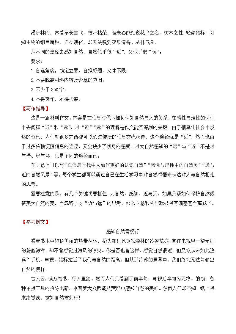 （统编版必修上册）高一语文作文同步讲解训练教案第七单元主题作文导写：“自然情怀”02