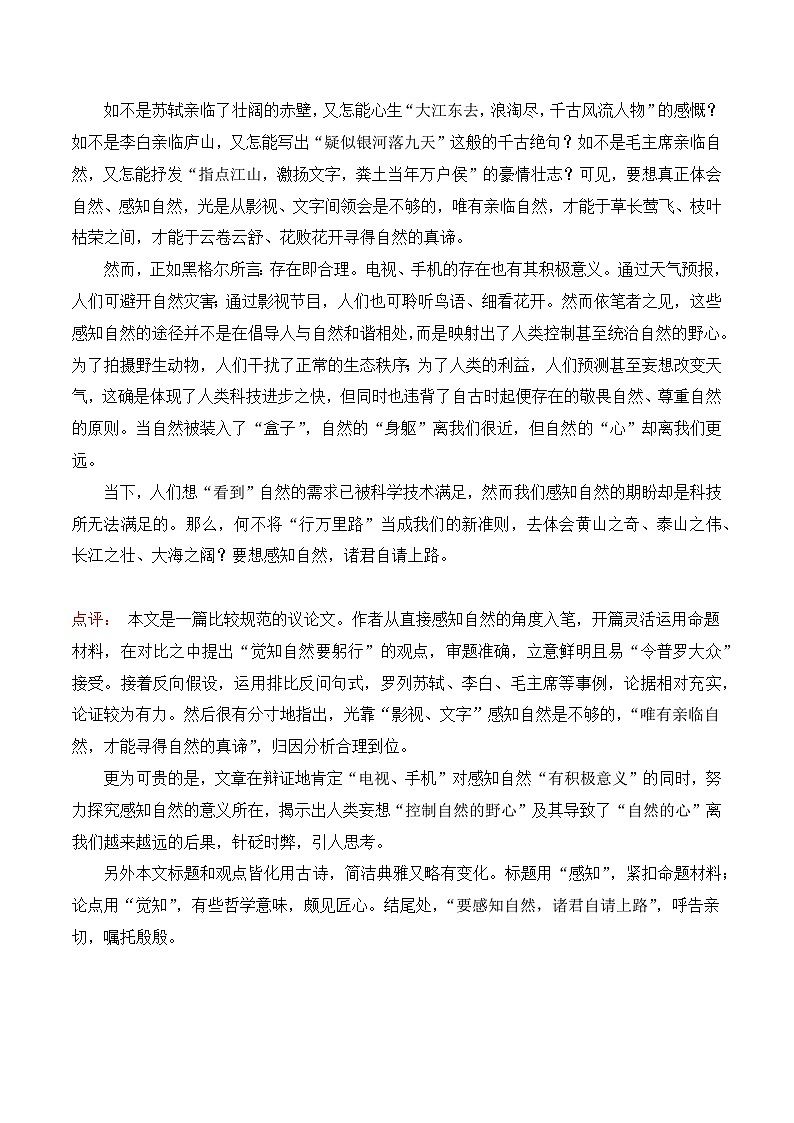 （统编版必修上册）高一语文作文同步讲解训练教案第七单元主题作文导写：“自然情怀”03