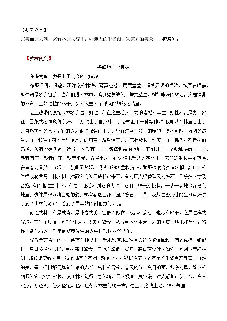 （统编版必修上册）高一语文作文同步讲解训练教案第七单元主题作文导写：撷取一片最美的风景、给城市留一份诗意之美第2页