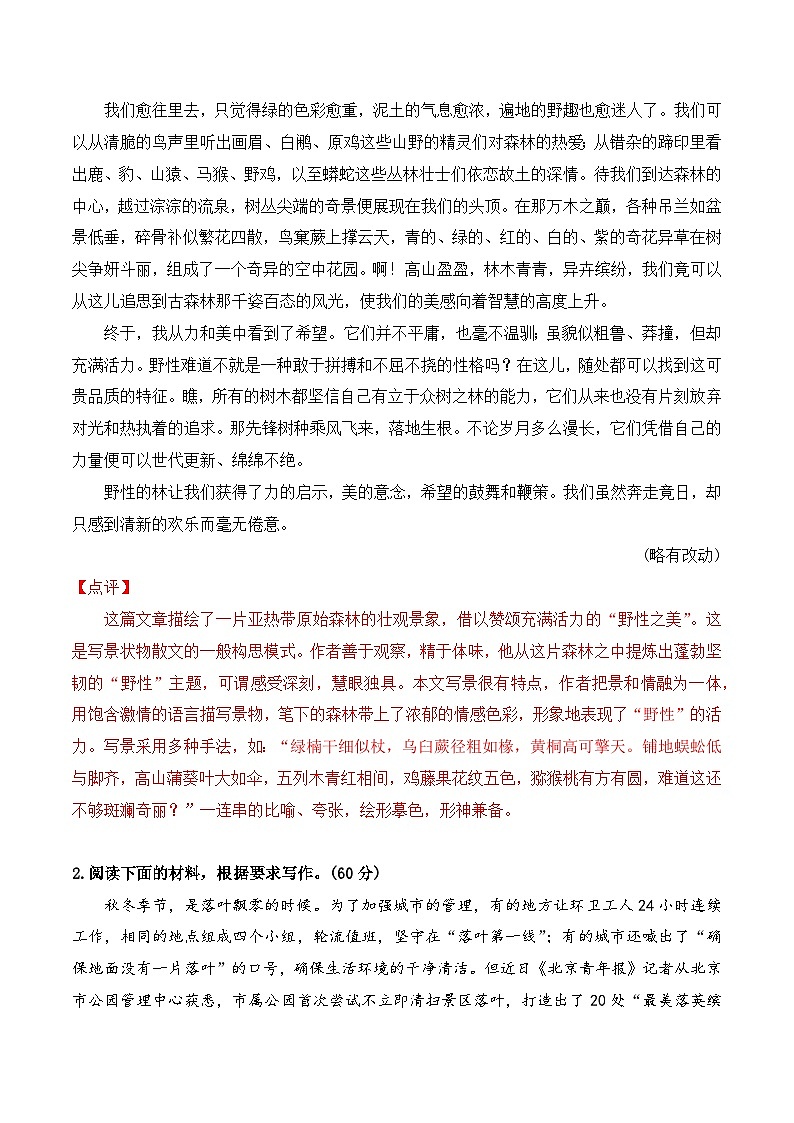 （统编版必修上册）高一语文作文同步讲解训练教案第七单元主题作文导写：撷取一片最美的风景、给城市留一份诗意之美第3页