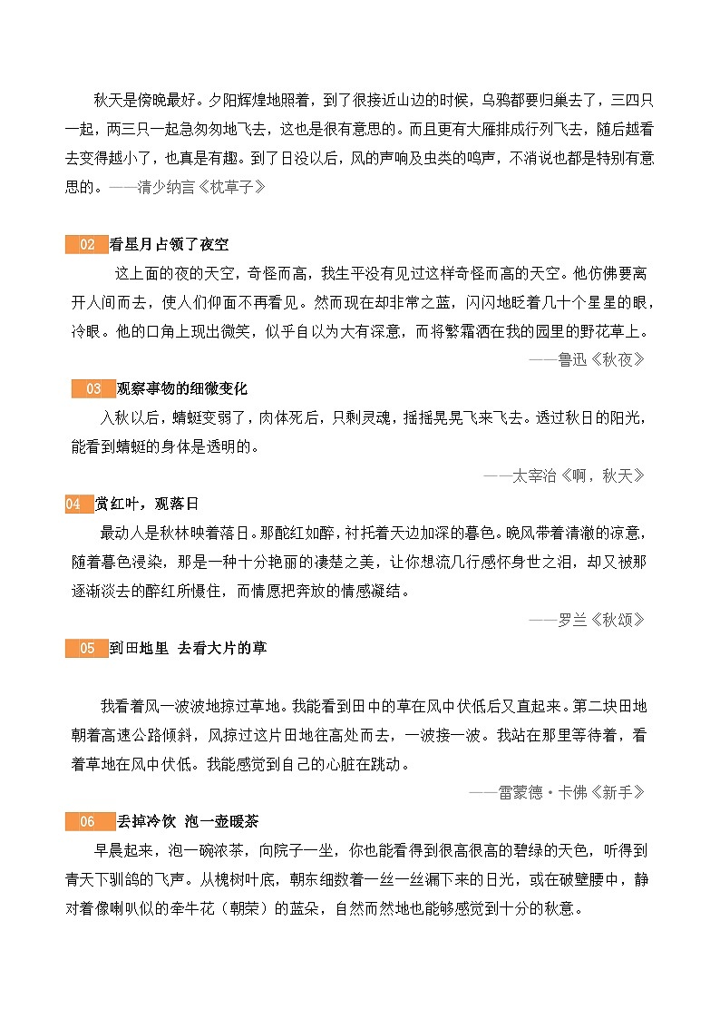 （统编版必修上册）高一语文作文同步讲解训练教案第七单元作文素材集锦：秋天景物描写的美词美段第2页