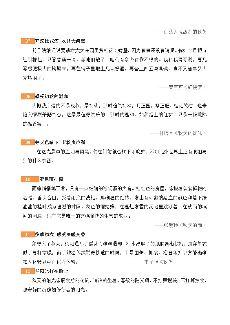 （统编版必修上册）高一语文作文同步讲解训练教案第七单元作文素材集锦：秋天景物描写的美词美段第3页