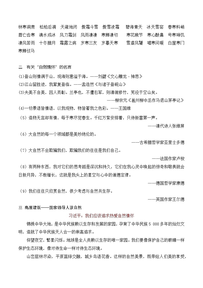 （统编版必修上册）高一语文作文同步讲解训练教案第七单元作文素材集锦：自然情怀第2页