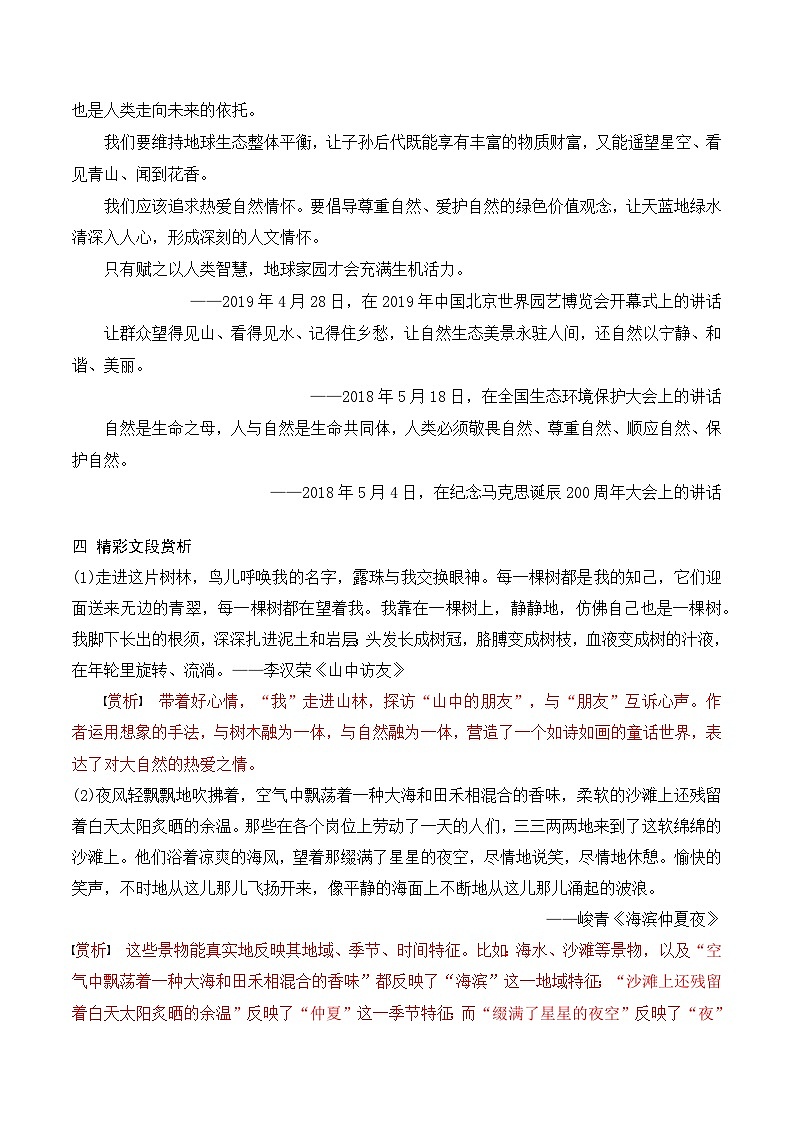 （统编版必修上册）高一语文作文同步讲解训练教案第七单元作文素材集锦：自然情怀第3页