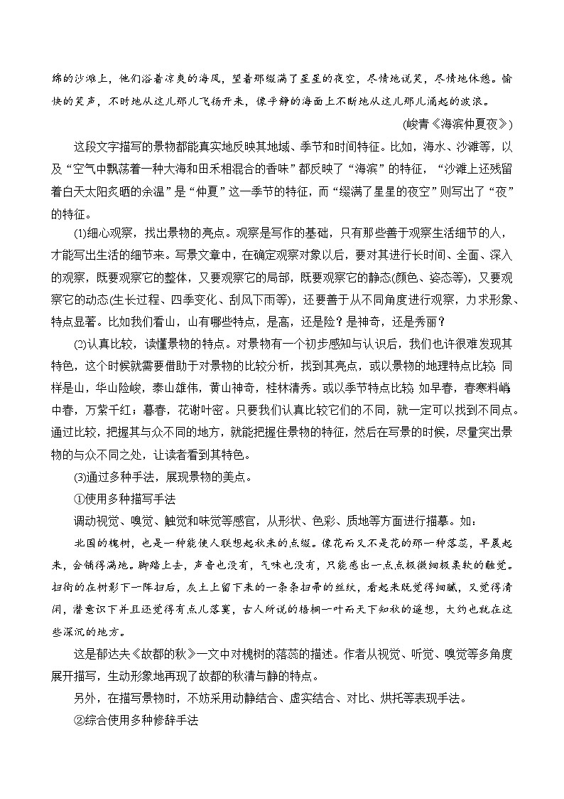 （统编版必修上册）高一语文作文同步讲解训练教案第七单元写作技法指导：学习写景抒情散文的写作第2页
