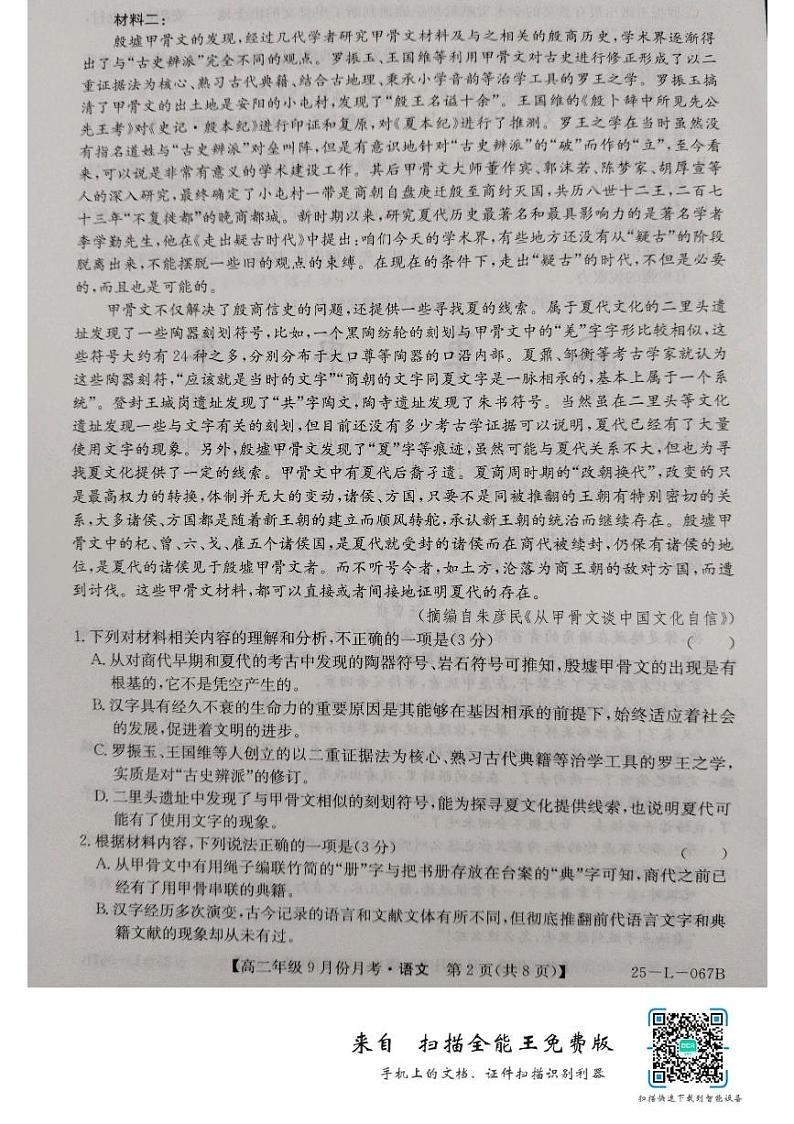 河北省沧州市部分学校2024-2025学年高二上学期9月月考语文试题02