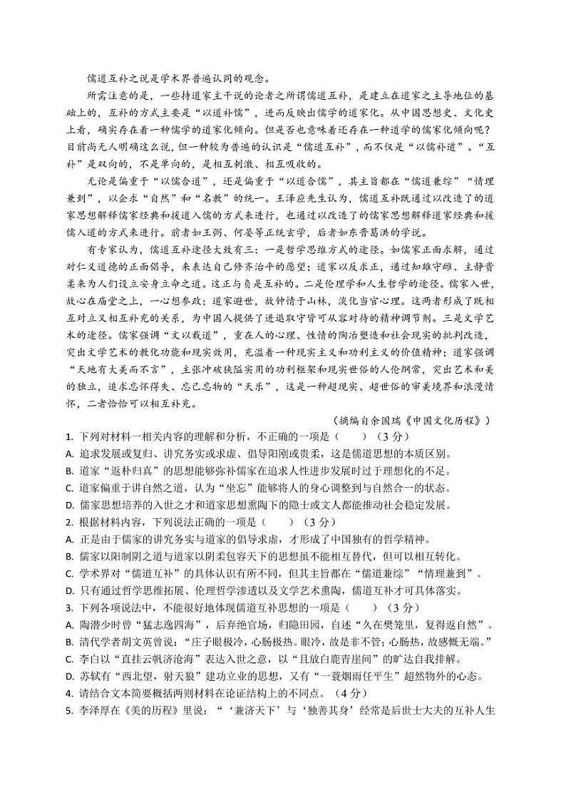 四川省广元市川师大万达中学2024-2025学年高二上学期9月检测语文试卷第2页