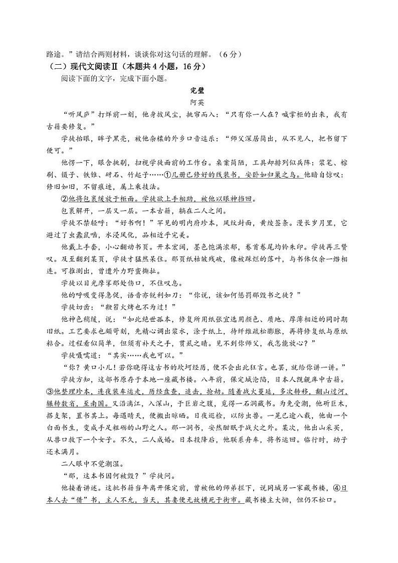 四川省广元市川师大万达中学2024-2025学年高二上学期9月检测语文试卷第3页