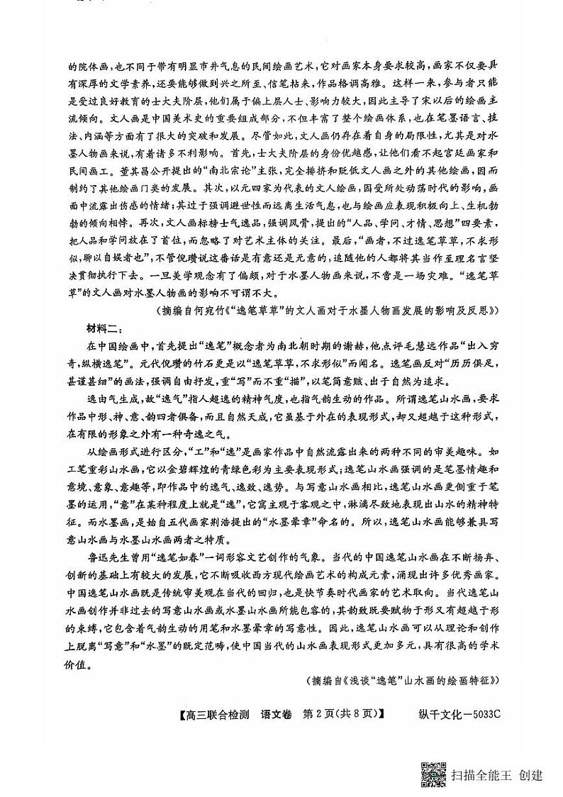 广东省八校2024-2025学年高三上学期9月联考语文试题第2页