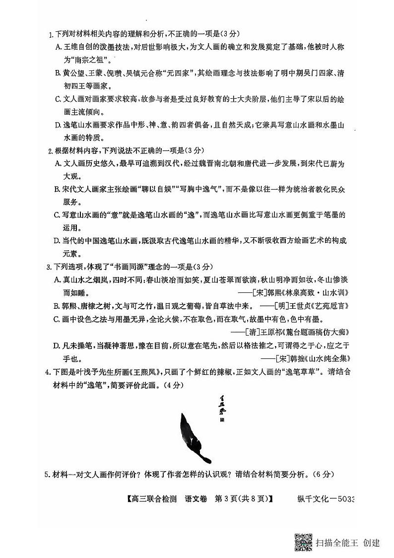 广东省八校2024-2025学年高三上学期9月联考语文试题第3页