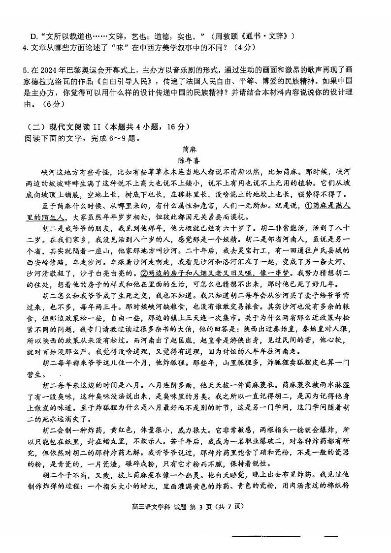 2024-2025学年第一学期天域全国名校协作体联考高三年级语文学科试题（附参考答案）03