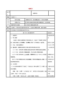 高中语文人教统编版选择性必修 中册7 包身工第1课时教学设计