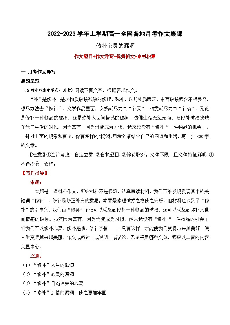 （统编版必修上册）高一语文作文同步讲解训练教案03 修补心灵的漏洞01