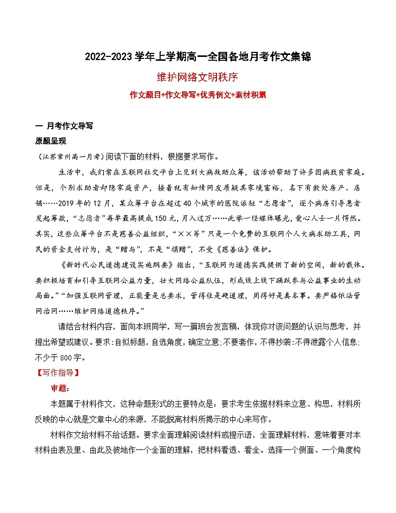 （统编版必修上册）高一语文作文同步讲解训练教案04 维护网络文明秩序01