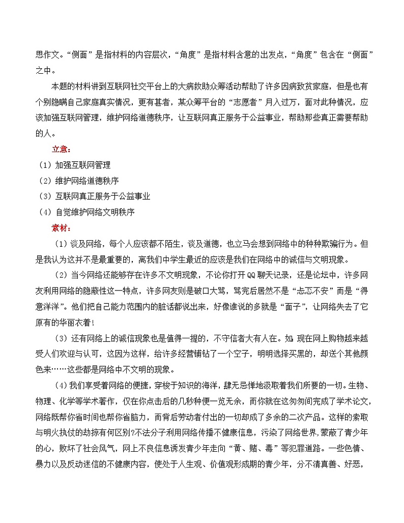 （统编版必修上册）高一语文作文同步讲解训练教案04 维护网络文明秩序02