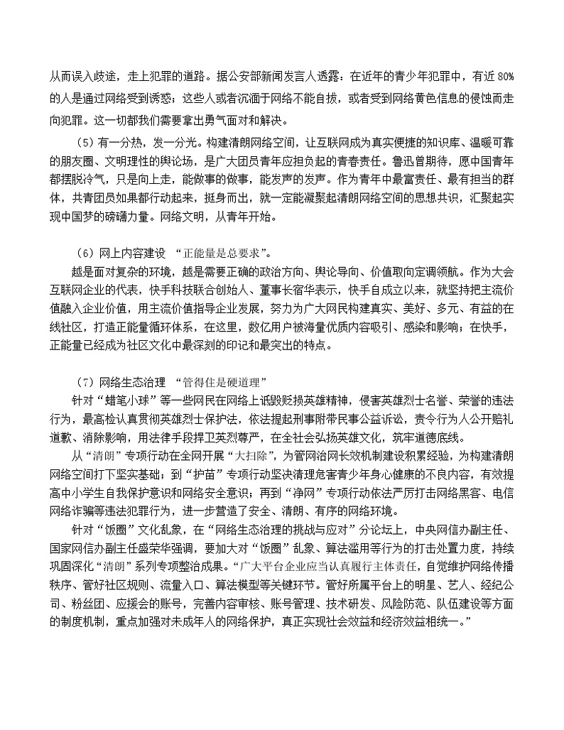 （统编版必修上册）高一语文作文同步讲解训练教案04 维护网络文明秩序03