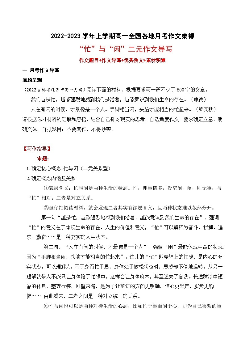 （统编版必修上册）高一语文作文同步讲解训练教案06 “忙与闲”二元作文导写第1页