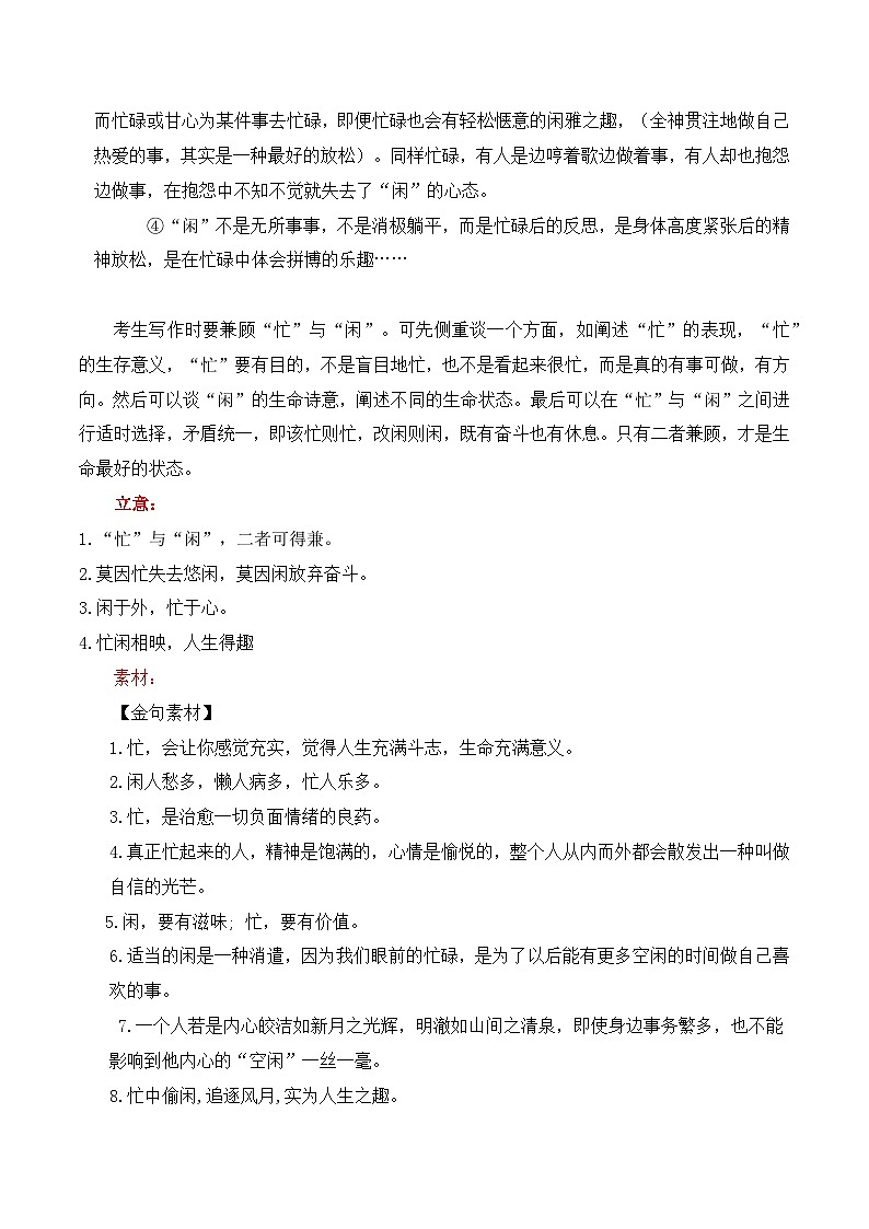 （统编版必修上册）高一语文作文同步讲解训练教案06 “忙与闲”二元作文导写第2页