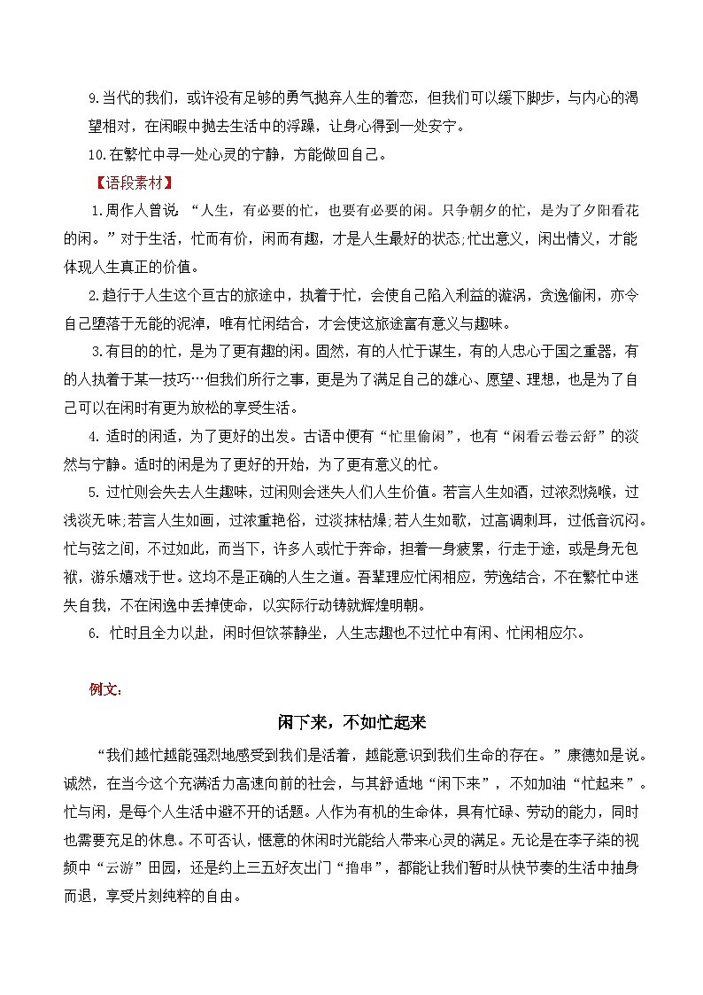 （统编版必修上册）高一语文作文同步讲解训练教案06 “忙与闲”二元作文导写第3页
