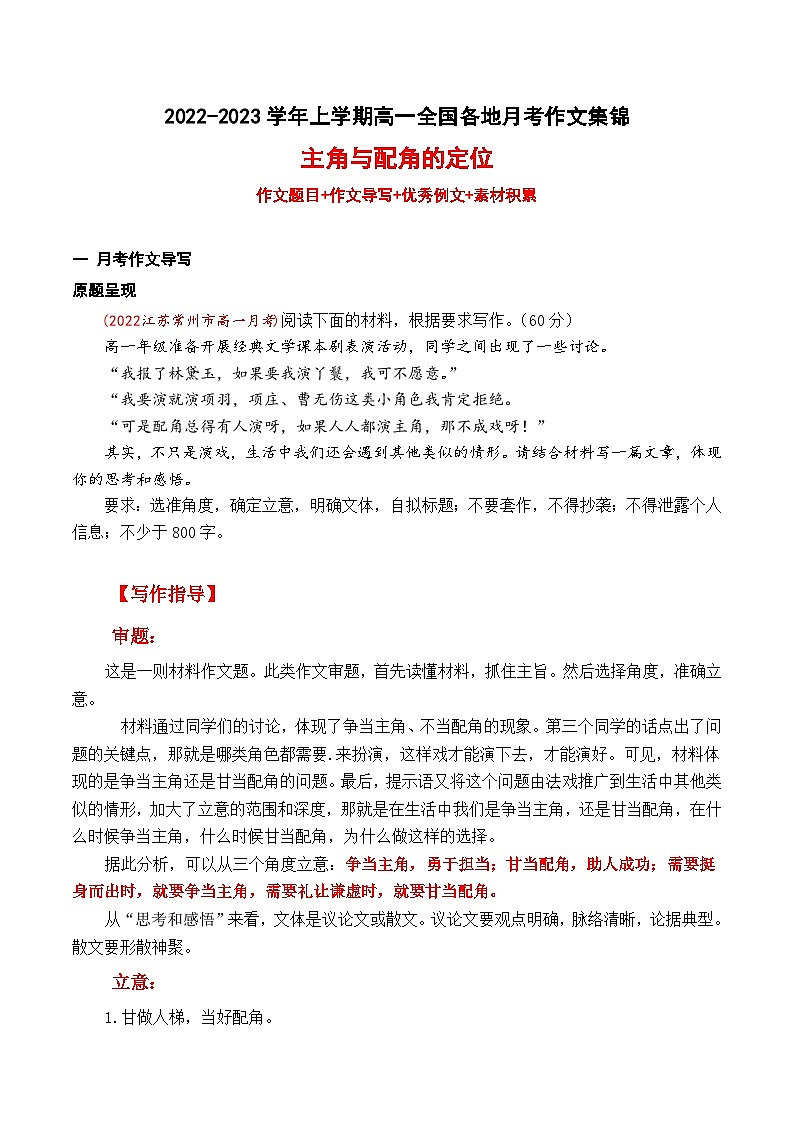 （统编版必修上册）高一语文作文同步讲解训练教案07 主角与配角的定位第1页