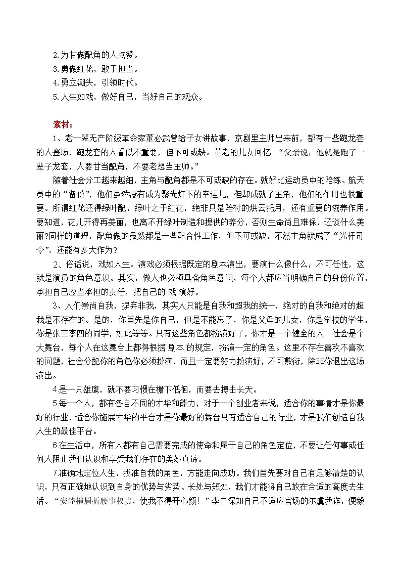 （统编版必修上册）高一语文作文同步讲解训练教案07 主角与配角的定位第2页
