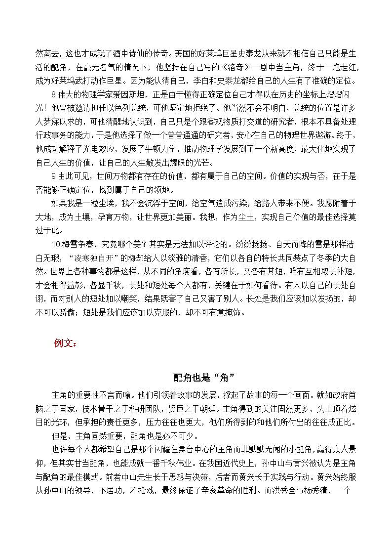 （统编版必修上册）高一语文作文同步讲解训练教案07 主角与配角的定位第3页