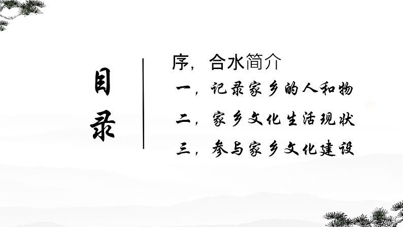 2024-2025学年统编版高中语文必修上册《家乡文化生活》课件02