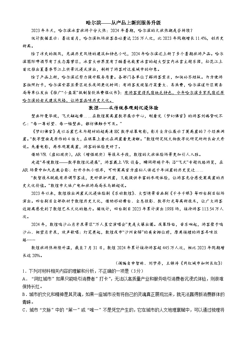 河南省部分名校2024-2025学年高三上学期10月月考语文试卷(无答案)02