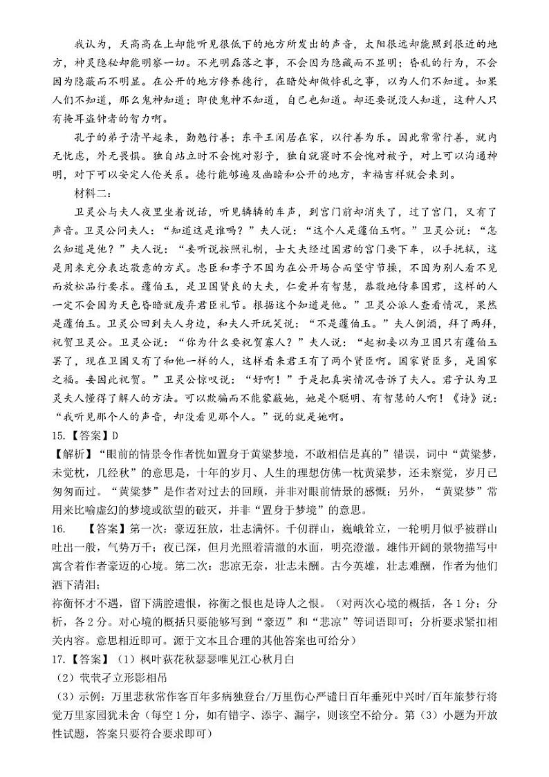 广东省2025届高三上学期10月阶段检测考语文试题答案第3页