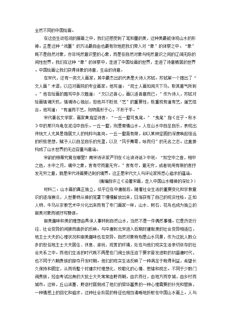 湖南省湖南师范大学附属中学2025届高三上学期月考（二）语文+答案第2页