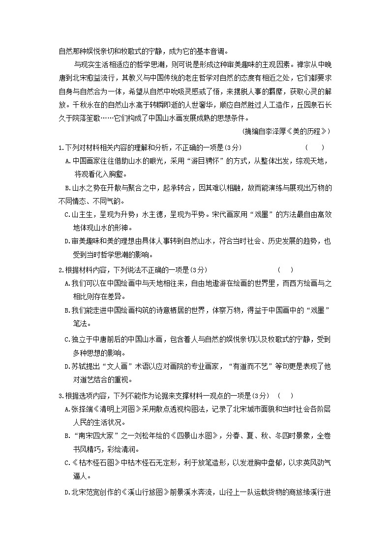 湖南省湖南师范大学附属中学2025届高三上学期月考（二）语文+答案第3页