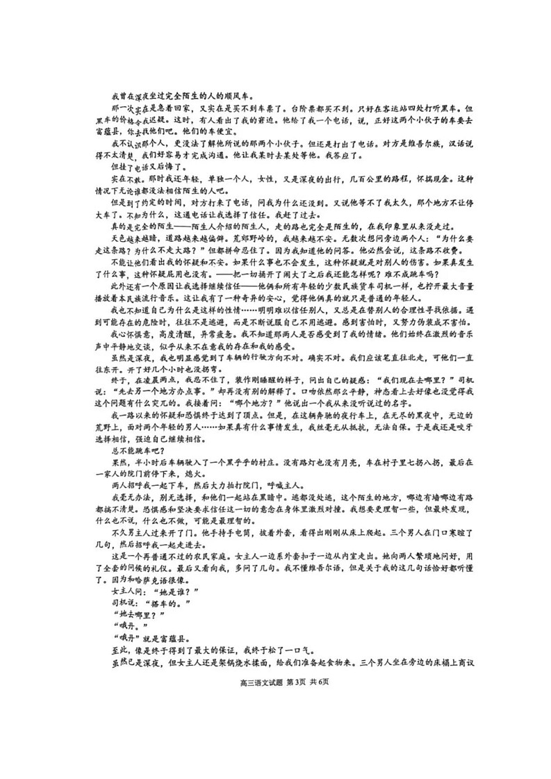 江浙皖高中（县中）发展共同体2024-2025学年高三上学期10月联考语文试题03