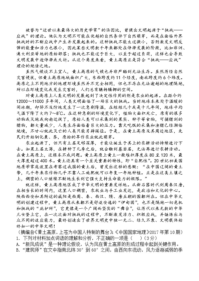 陕西省西安中学2024-2025学年高三上学期10月月考（第一次质量检测考试）语文02