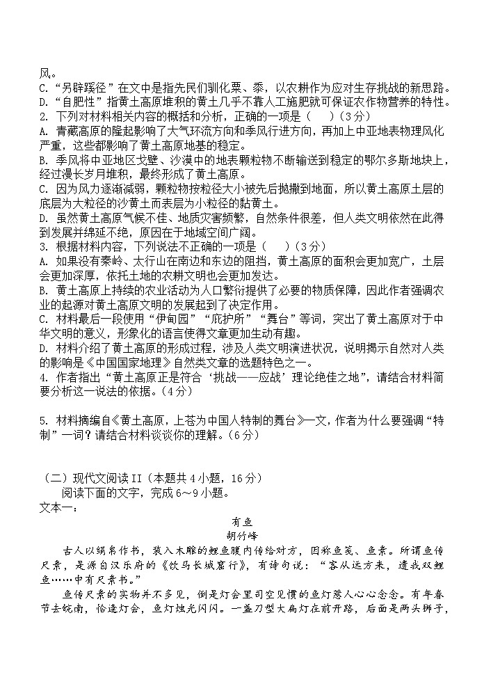 陕西省西安中学2024-2025学年高三上学期10月月考（第一次质量检测考试）语文03