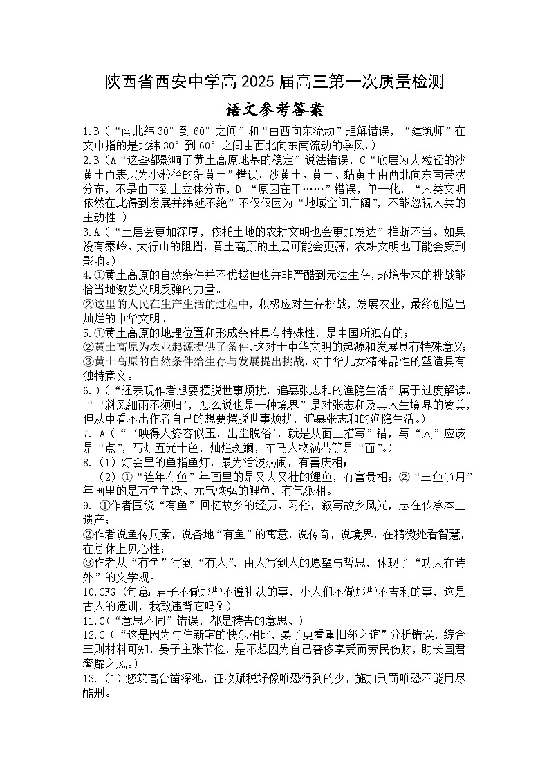 陕西省西安中学2024-2025学年高三上学期10月月考（第一次质量检测考试）语文01