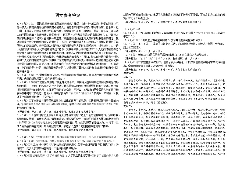 高一语文答案第1页