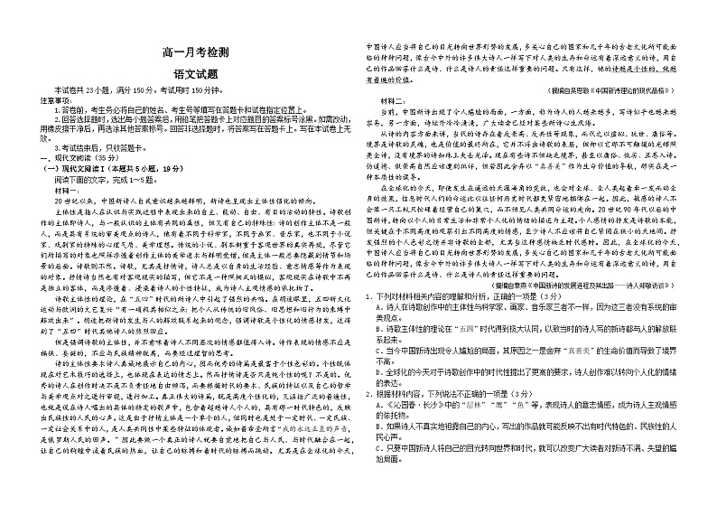 山东省德州市万隆中英文高级中学2024-2025学年高一上学期第一次月考语文试题第1页