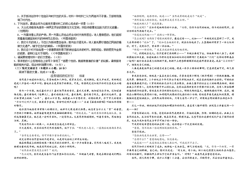 山东省德州市万隆中英文高级中学2024-2025学年高一上学期第一次月考语文试题第2页