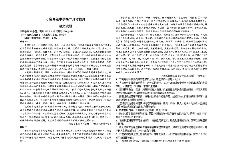 山东省德州市万隆中英文高级中学2024-2025学年高二上学期第一次月考语文试题第1页