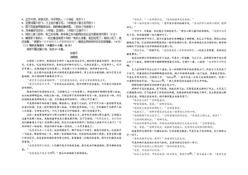 山东省德州市万隆中英文高级中学2024-2025学年高二上学期第一次月考语文试题第2页