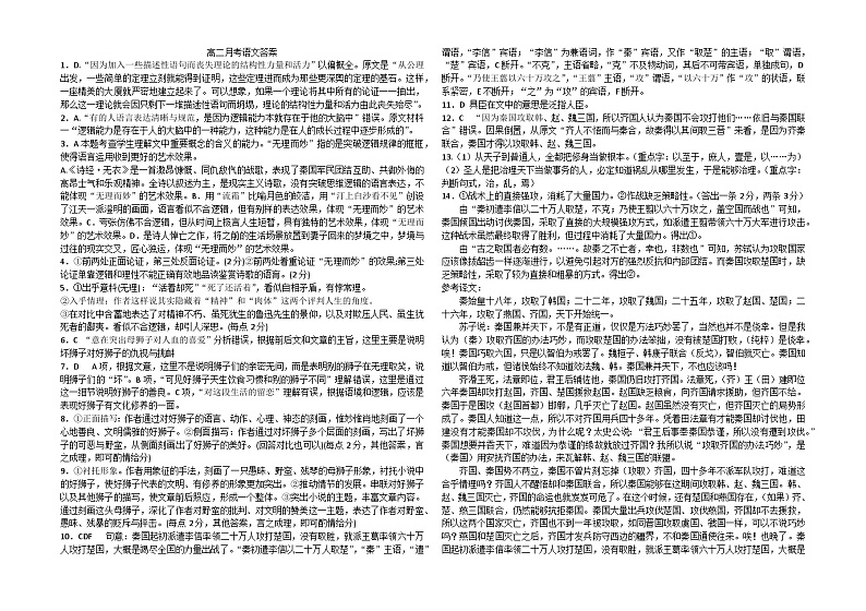 高二语文答案第1页