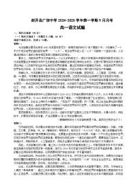 广东省肇庆市封开县广信中学2024-2025学年高一上学期9月月考语文试题