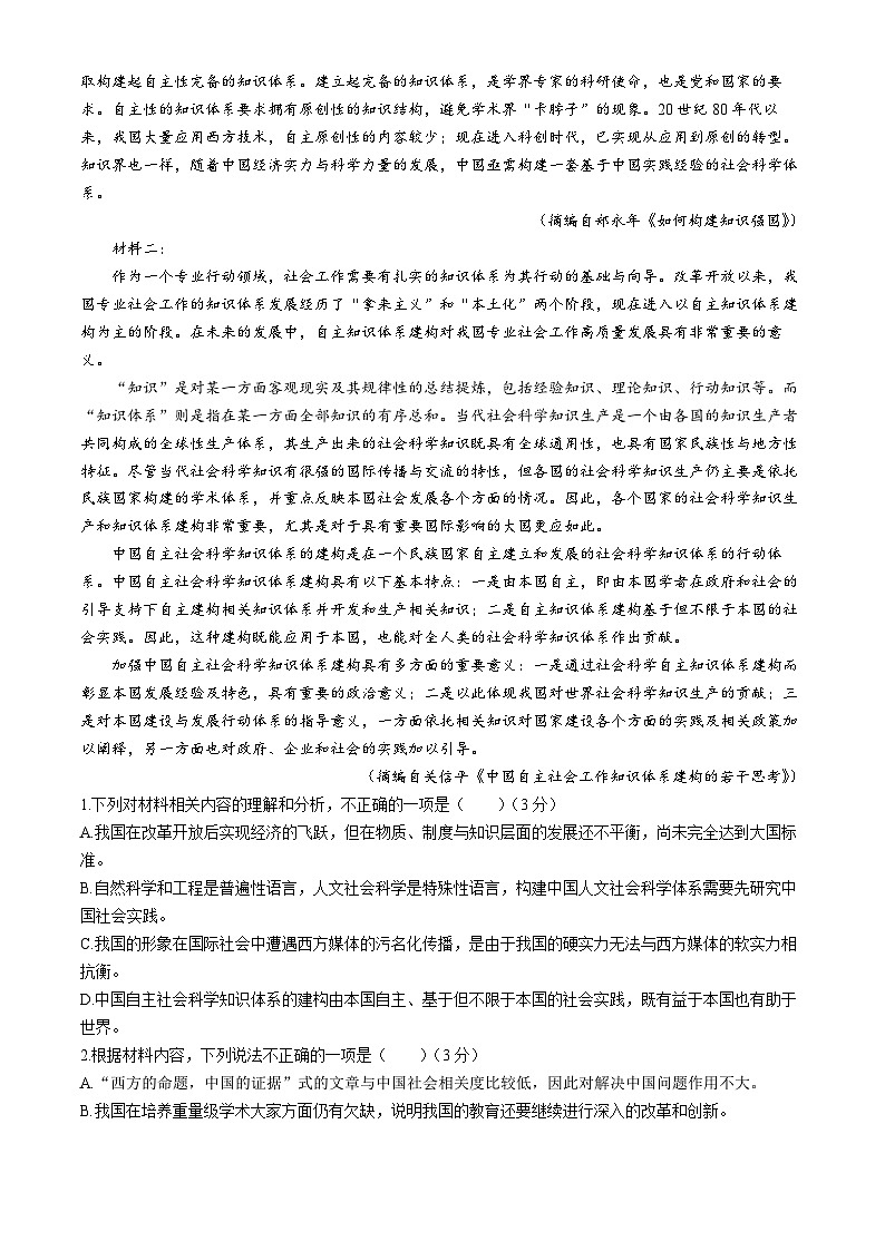 辽宁省名校联盟2024-2025学年高三上学期10月联合考试语文试卷第2页