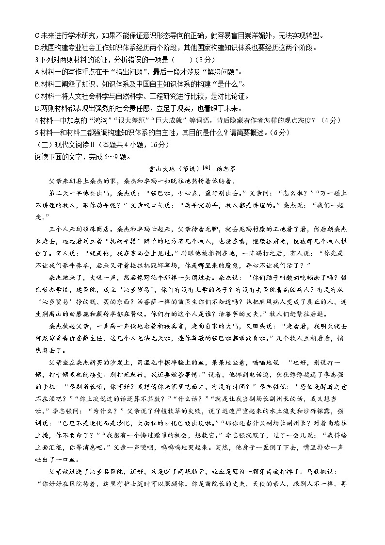 辽宁省名校联盟2024-2025学年高三上学期10月联合考试语文试卷第3页