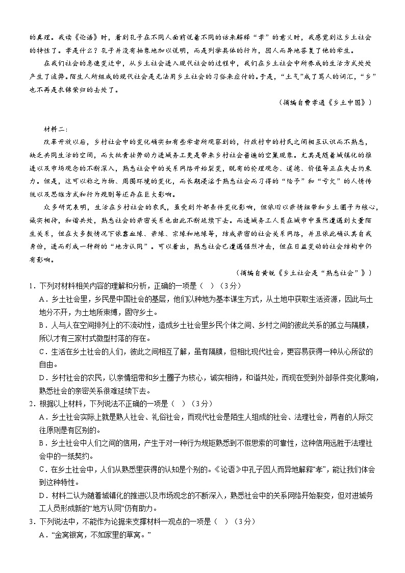 广东省肇庆市封开县广信中学2024-2025学年高二上学期9月月考语文试题第2页