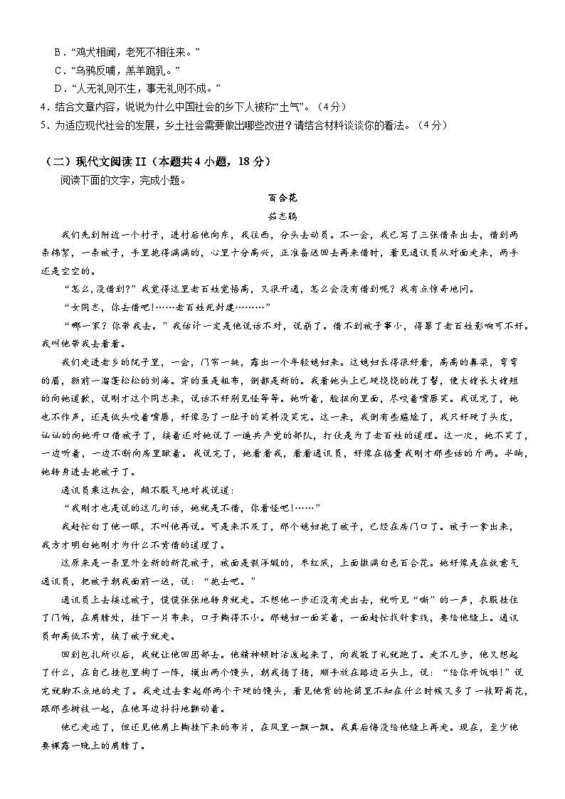 广东省肇庆市封开县广信中学2024-2025学年高二上学期9月月考语文试题第3页