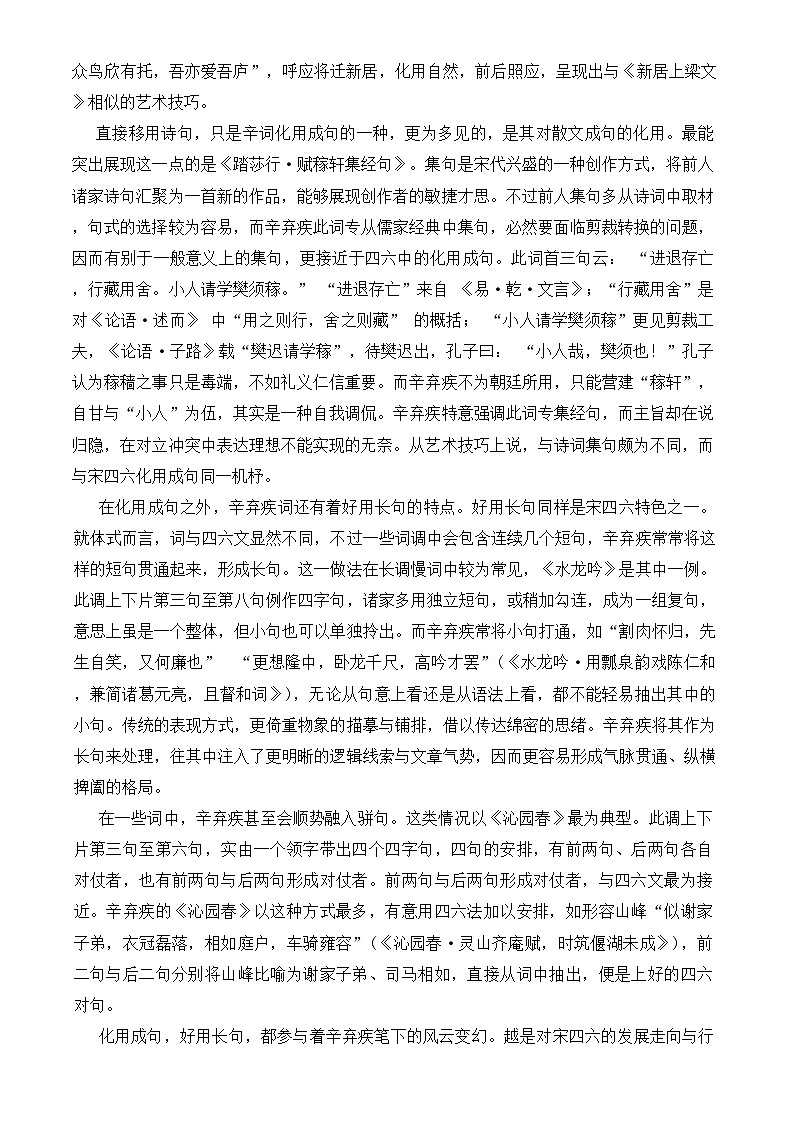 重庆市第八中学2024-2025学年高三上学期适应性月考卷（一）语文试题 Word版含答案02